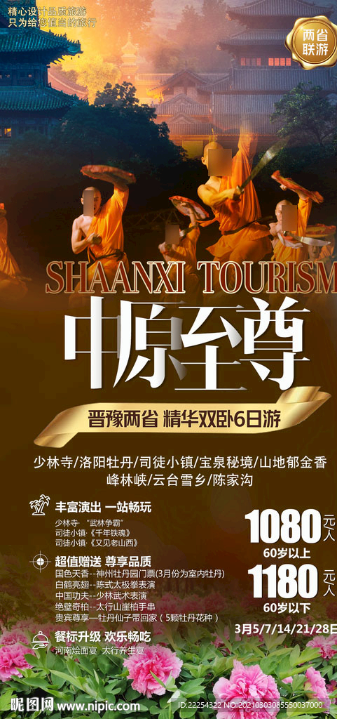 少林寺 中原旅游 洛阳牡丹 西