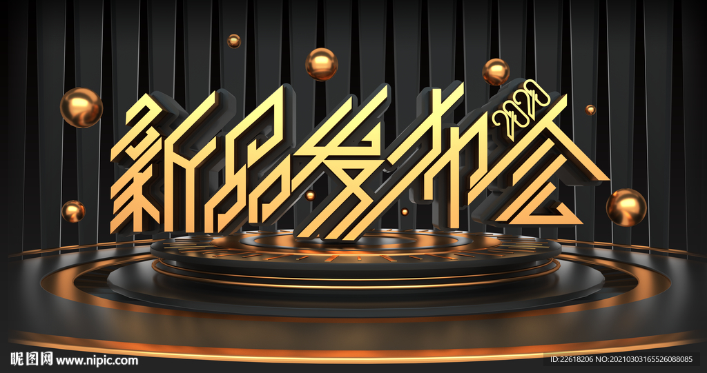 高端黑金发议布会