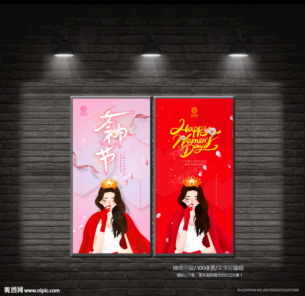 三八女神节