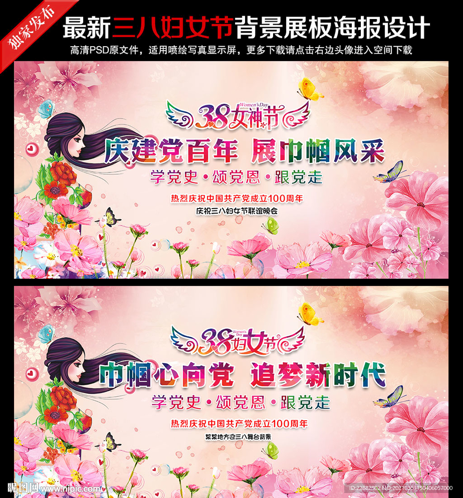 38妇女节