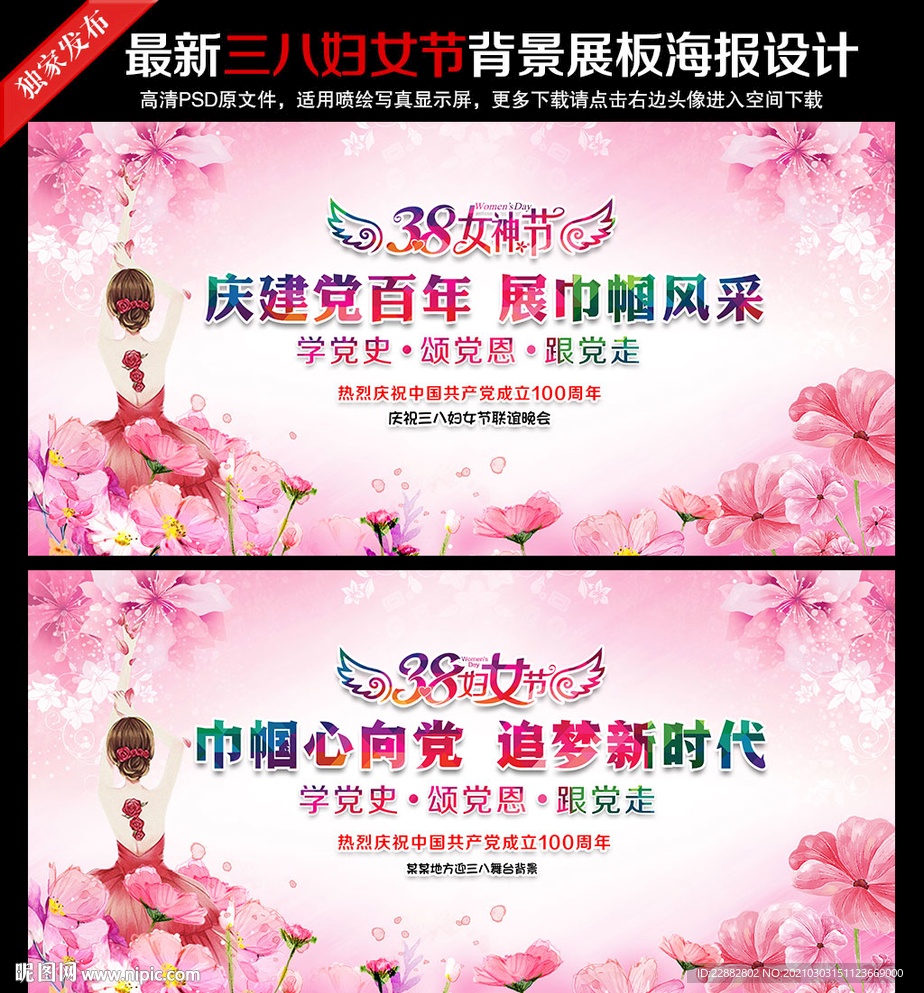 38妇女节晚会舞台背景