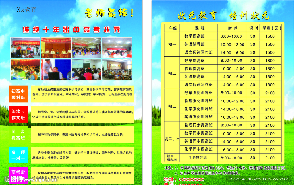 培训班单页宣传单