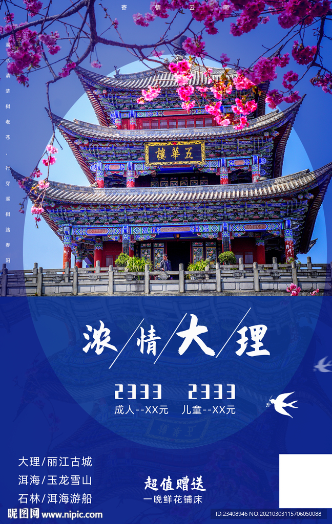 旅游海报
