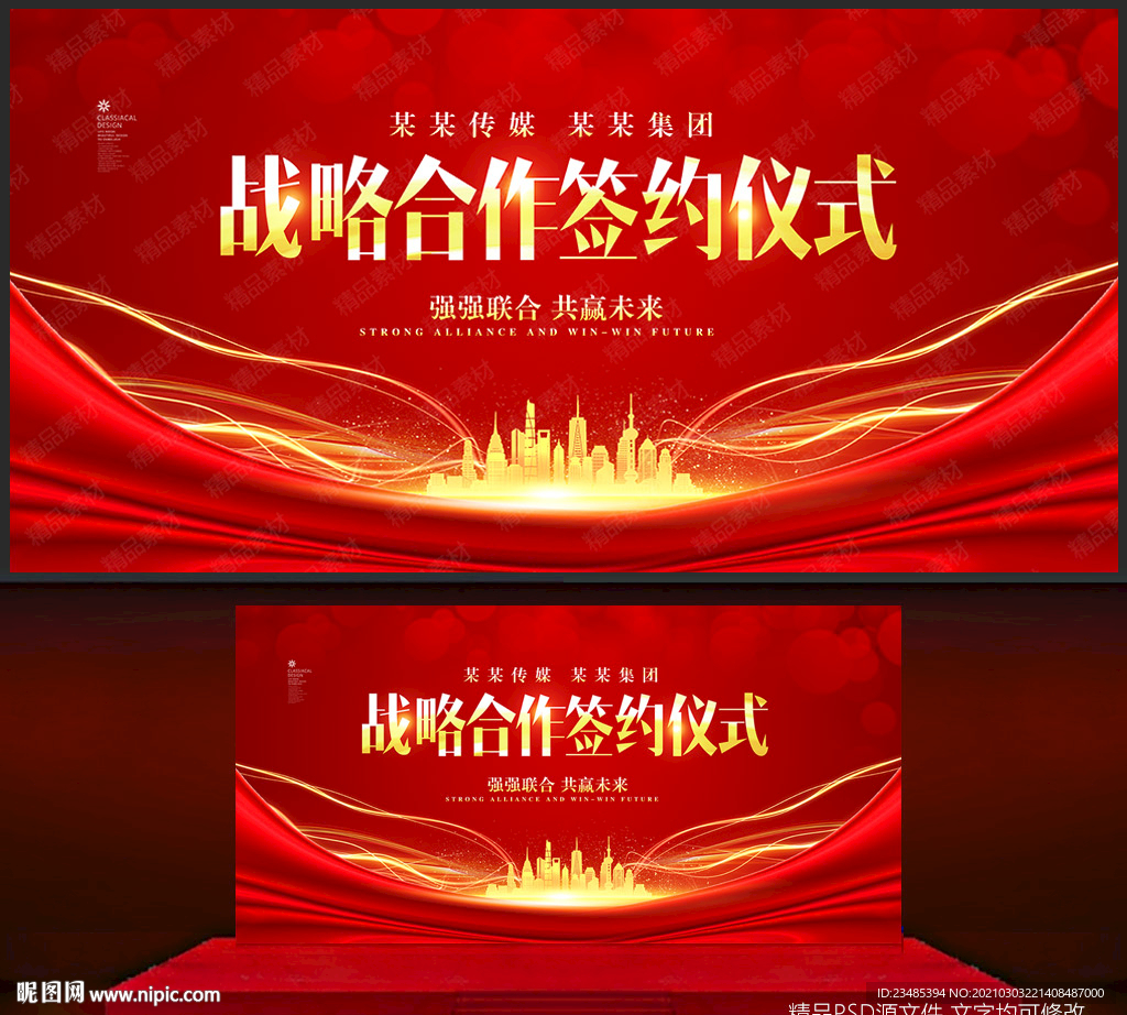 战略合作签约仪式