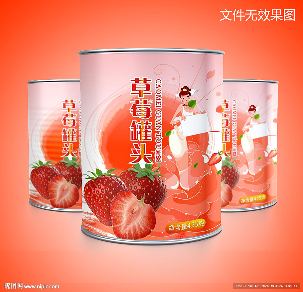 草莓罐头