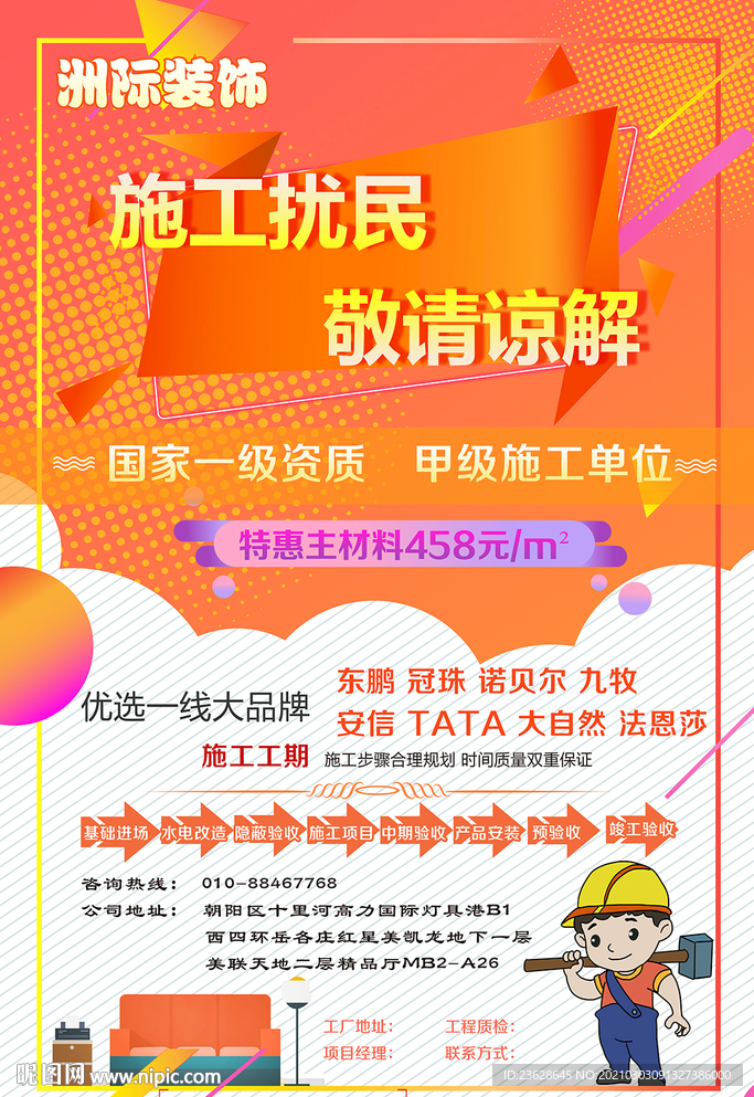 装饰公司宣传单活动海报DM广告