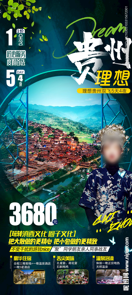 贵州 旅游 海报