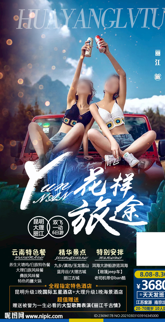 云南 大理 西双 版纳 旅游