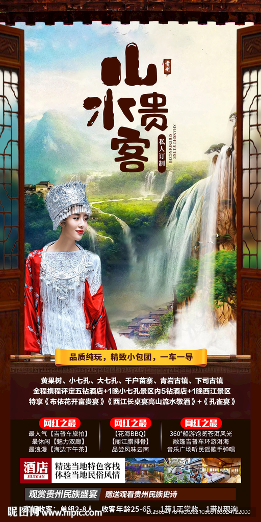 贵州 旅游 海报