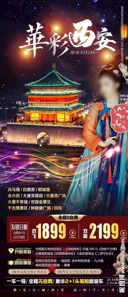 长安 西安 千古情 旅游 兵马