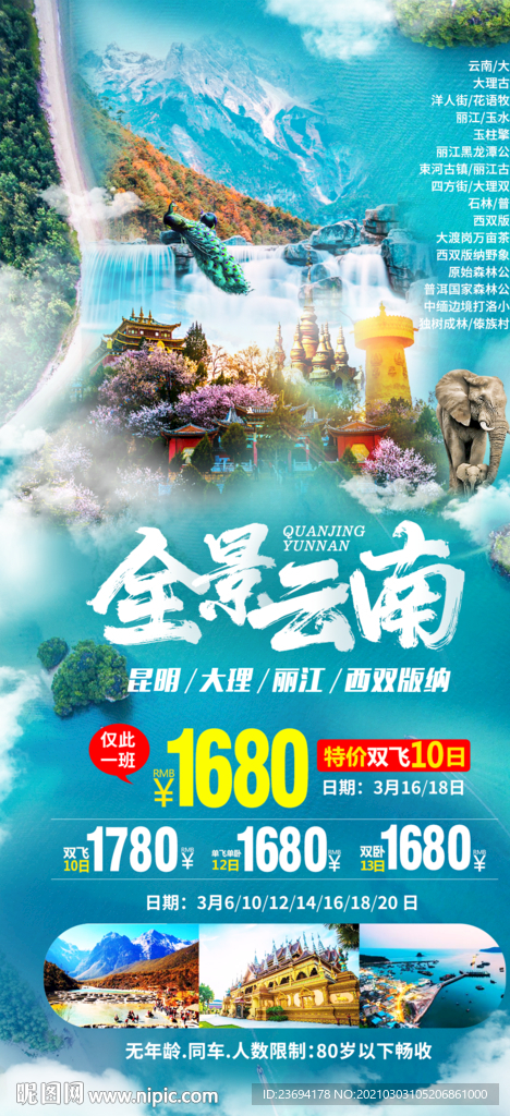 云南 大理 西双 版纳 旅游