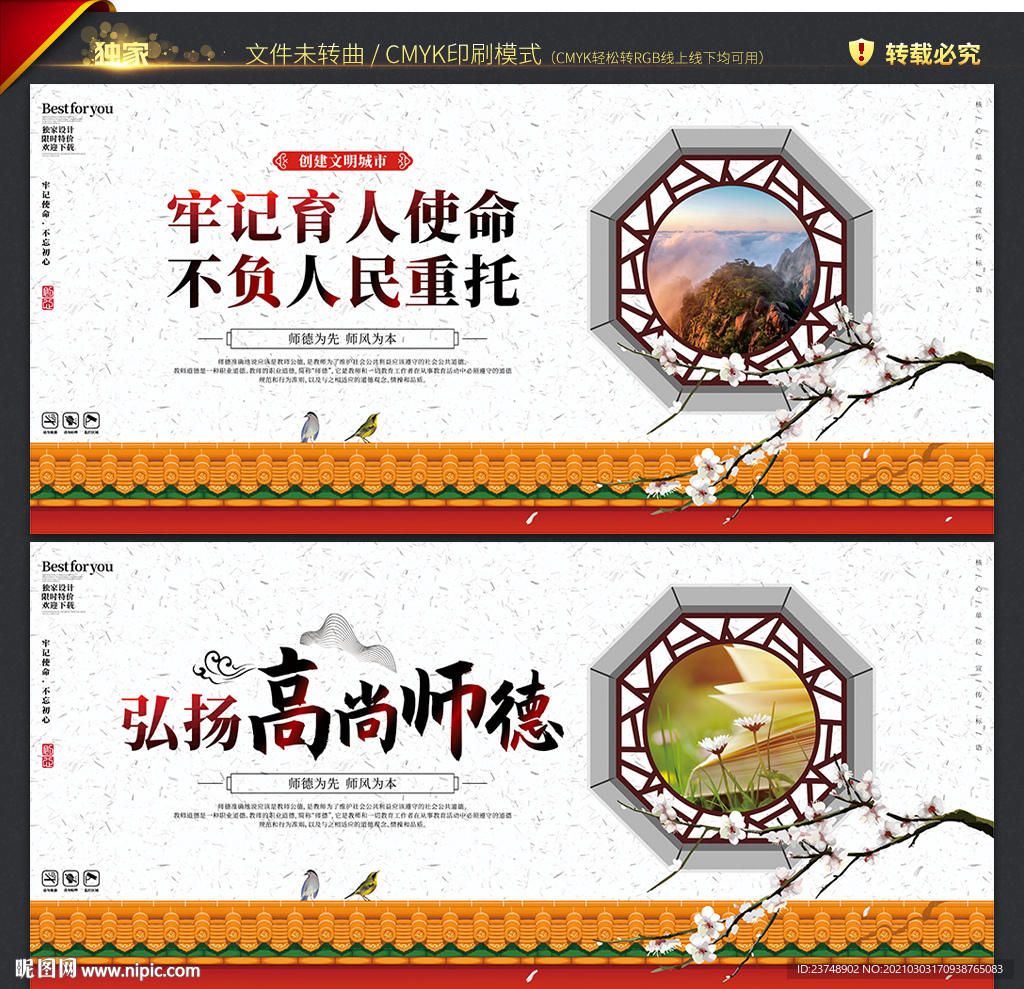 师德师风文化墙