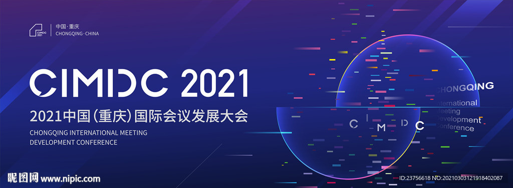 国际会议画面