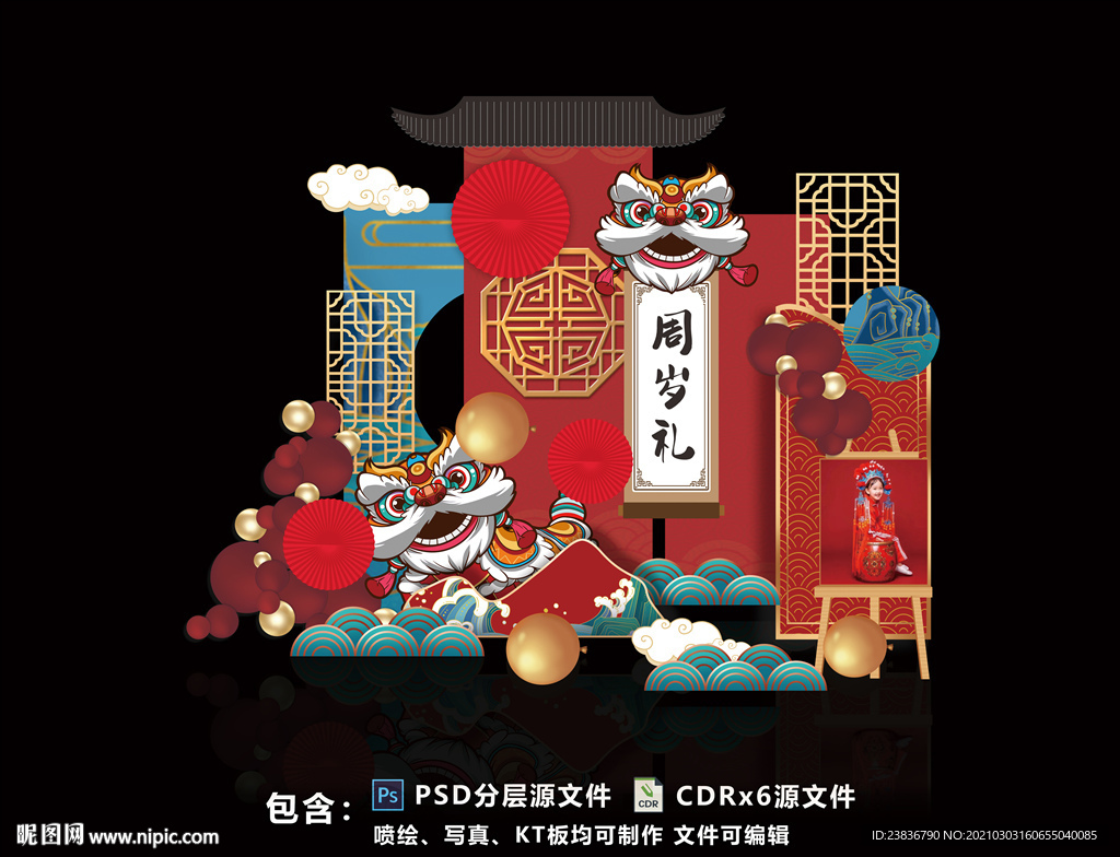 中式国潮风宝宝宴
