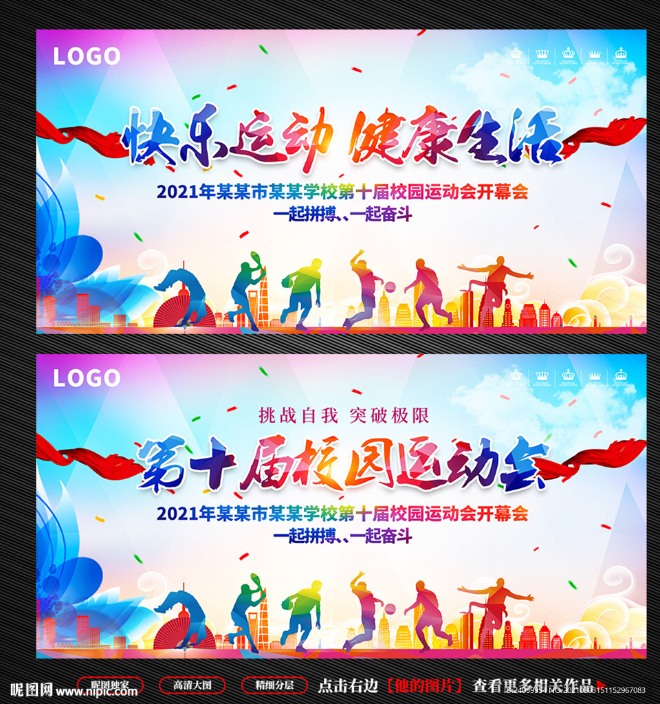 校园运动会