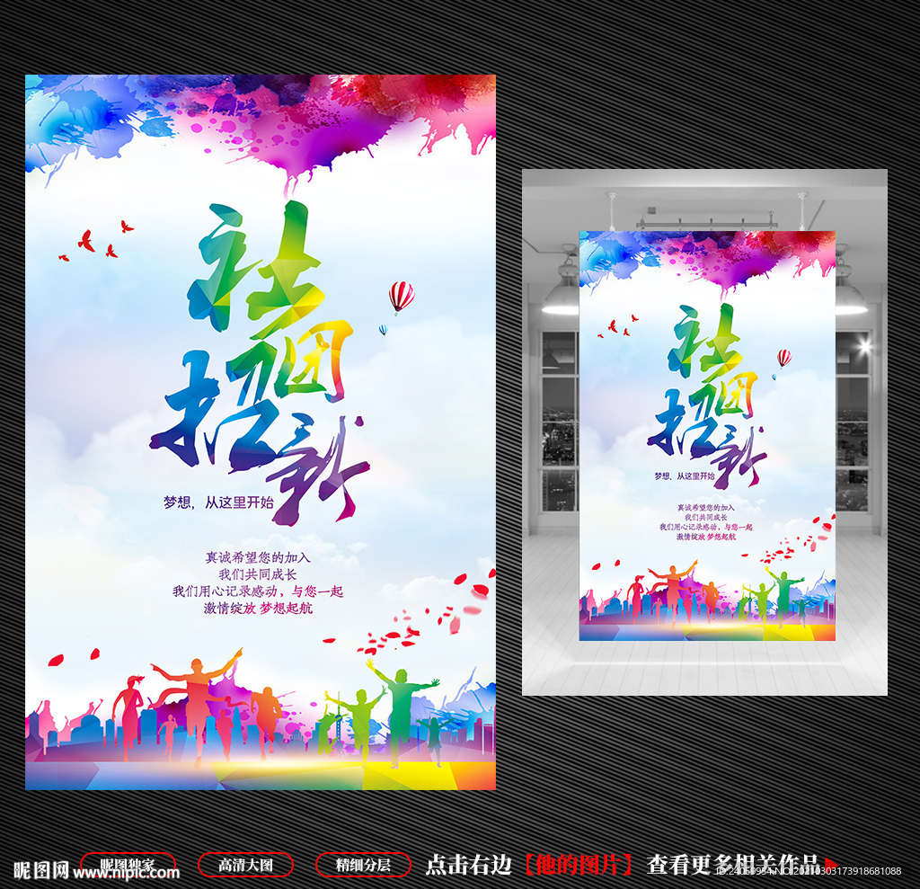 社团招新
