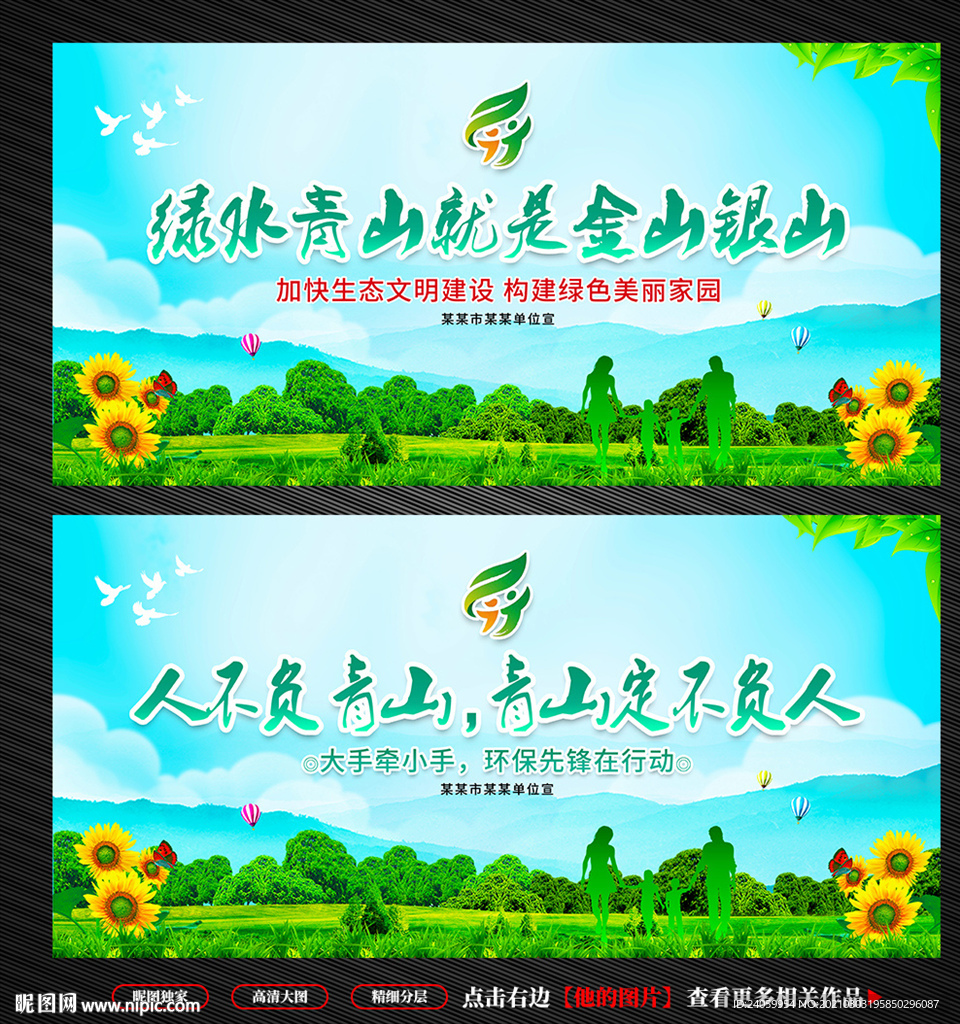 绿水青山就是金山银山