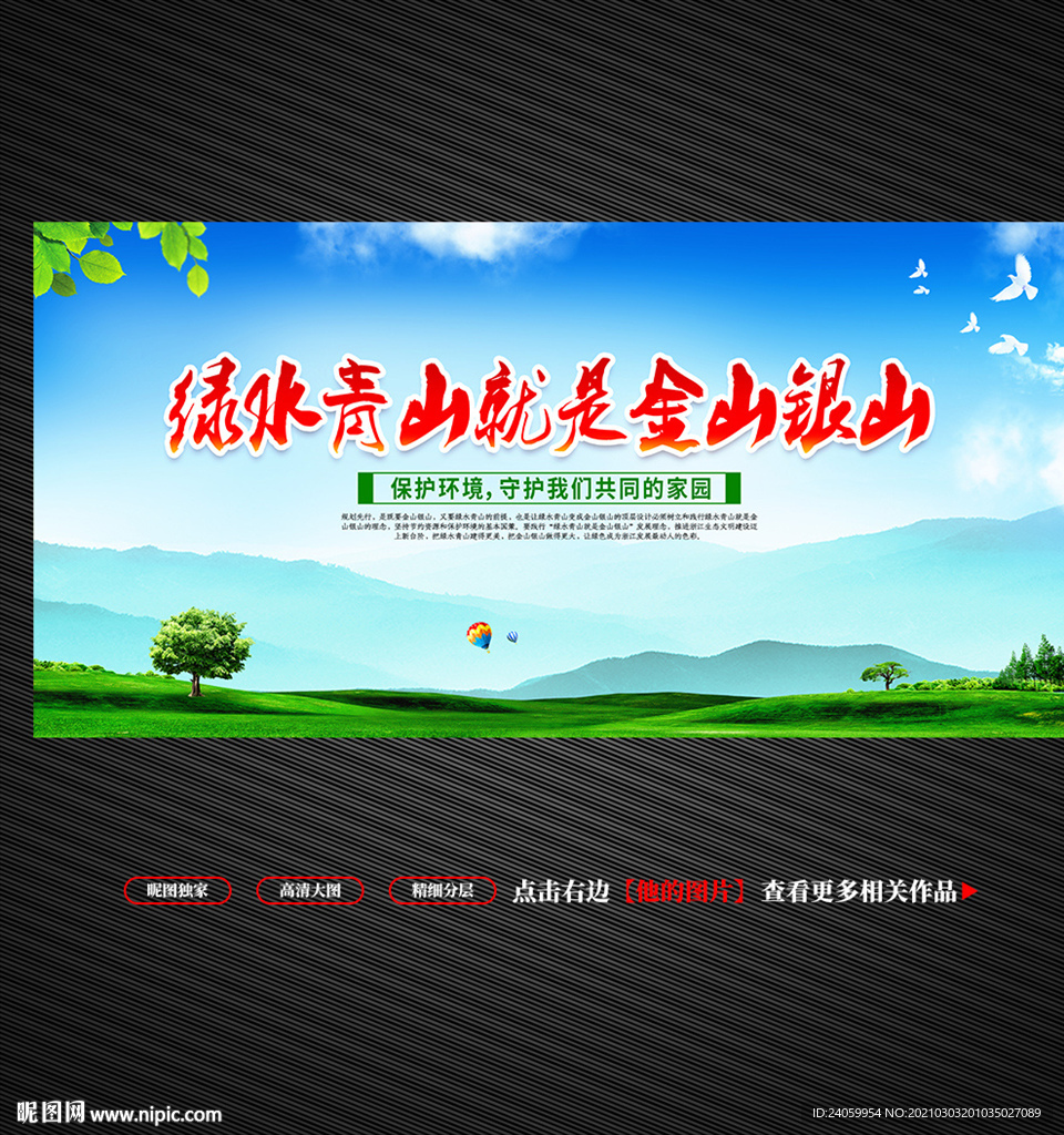 绿水青山就是金山银山