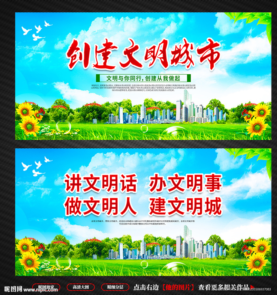 创建全国文明城市