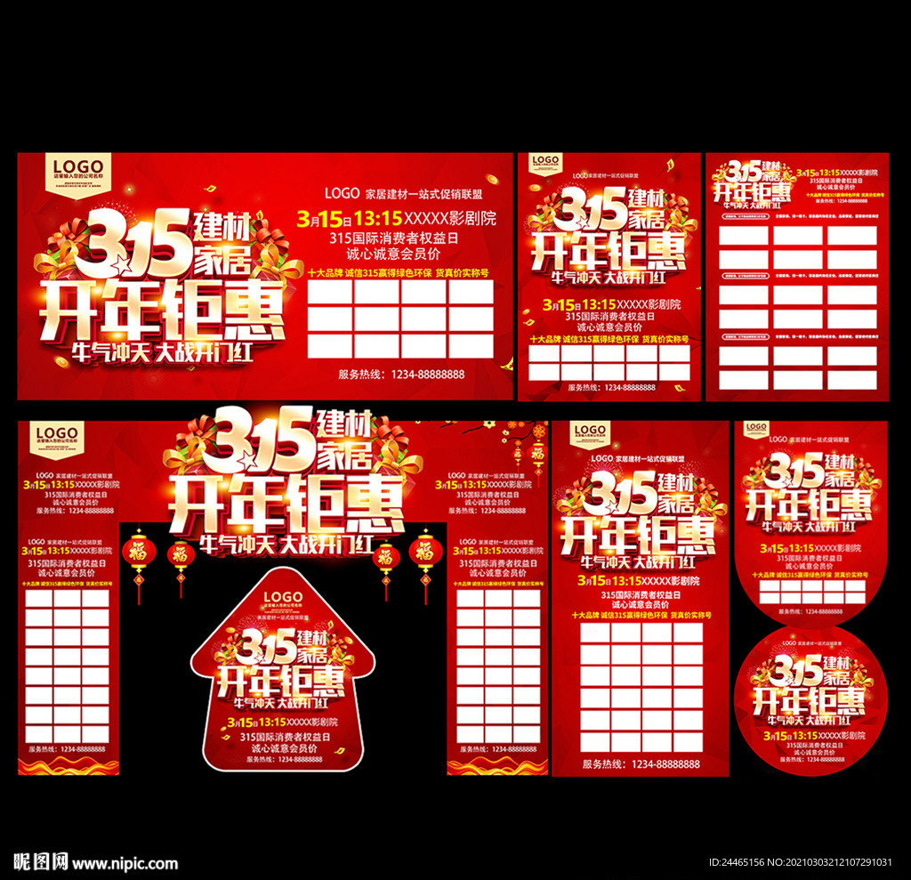 315开年钜惠