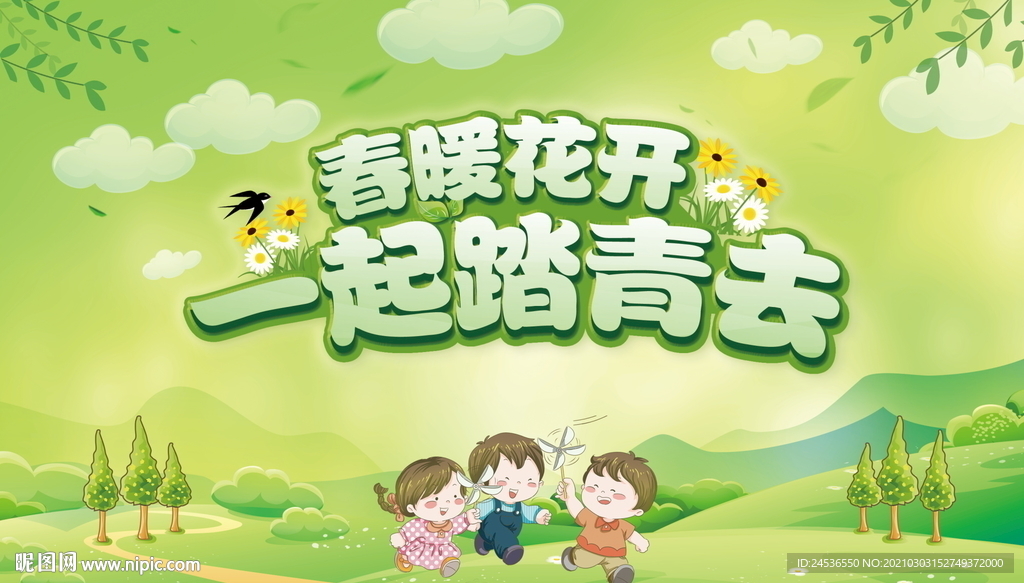 踏青海报