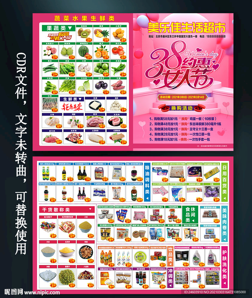 超市38妇女节女神节单页