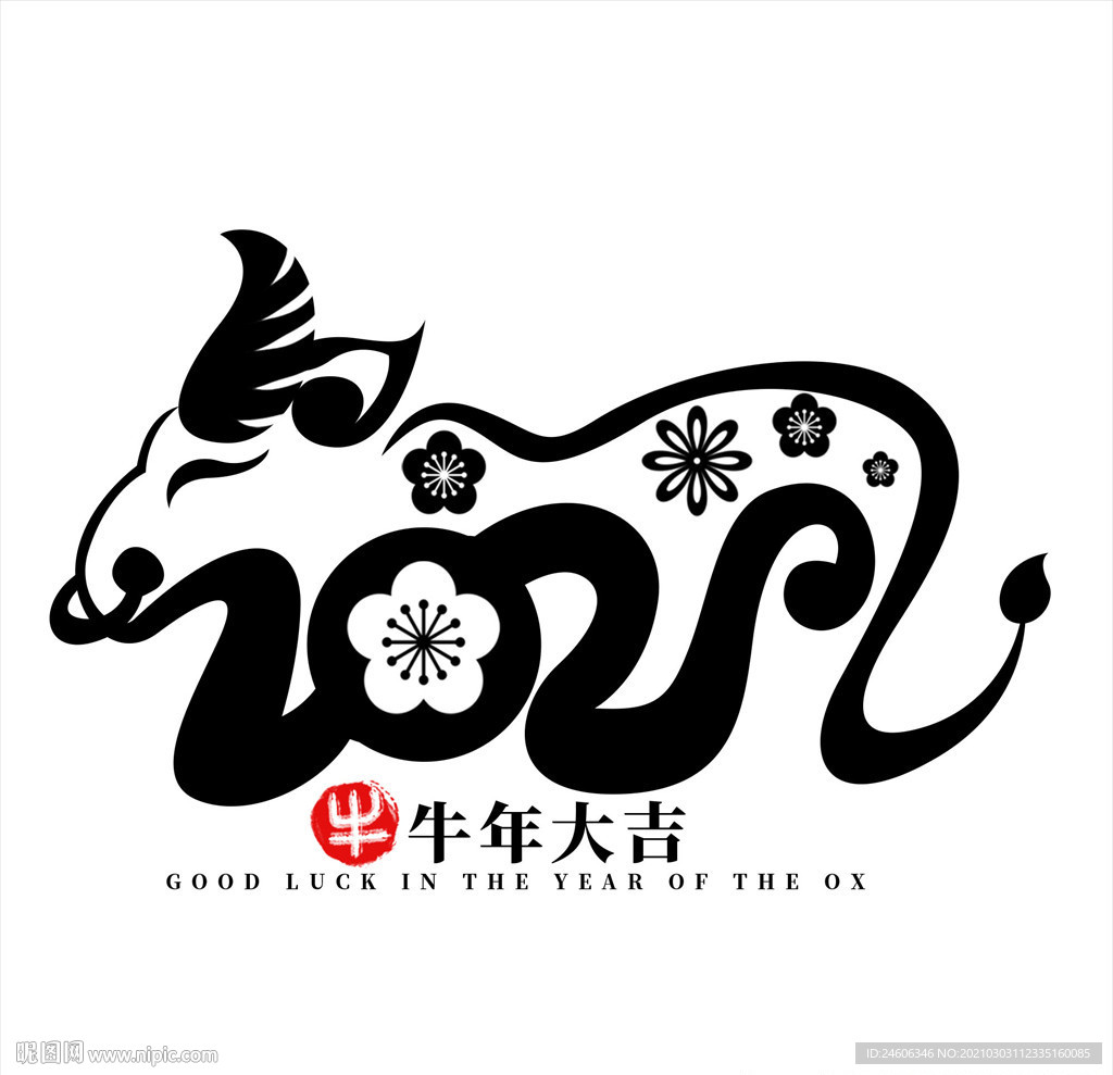 2021牛年大吉 艺术字