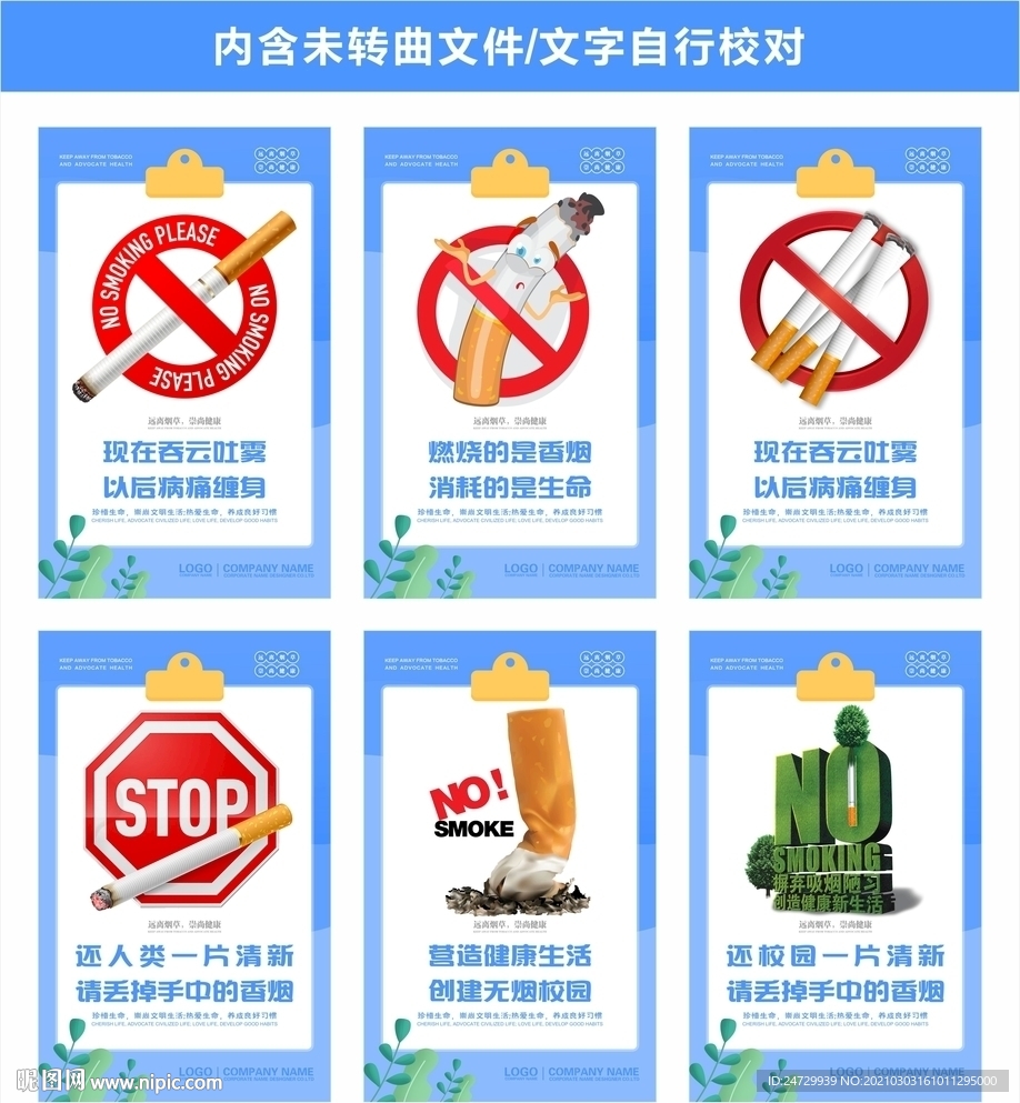 禁止吸烟