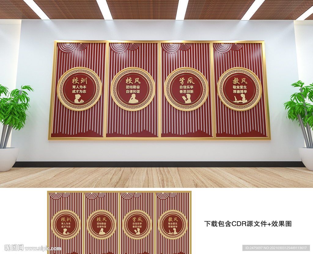 一训三风