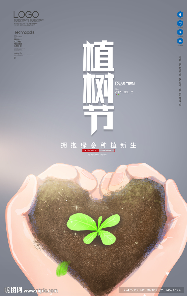 植树节