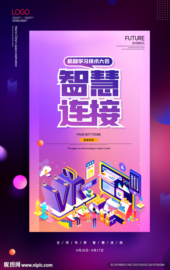 智慧连接
