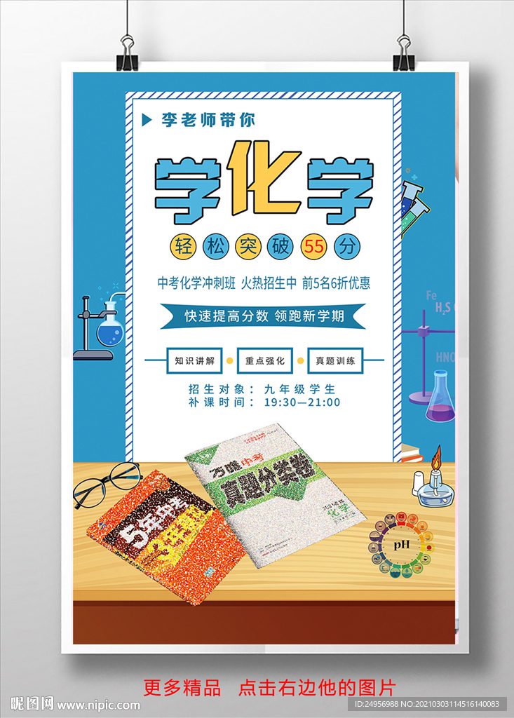 培训班  化学培训 化学辅导