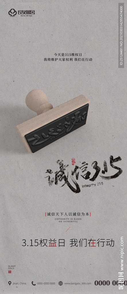 诚信315消费者权益日海报