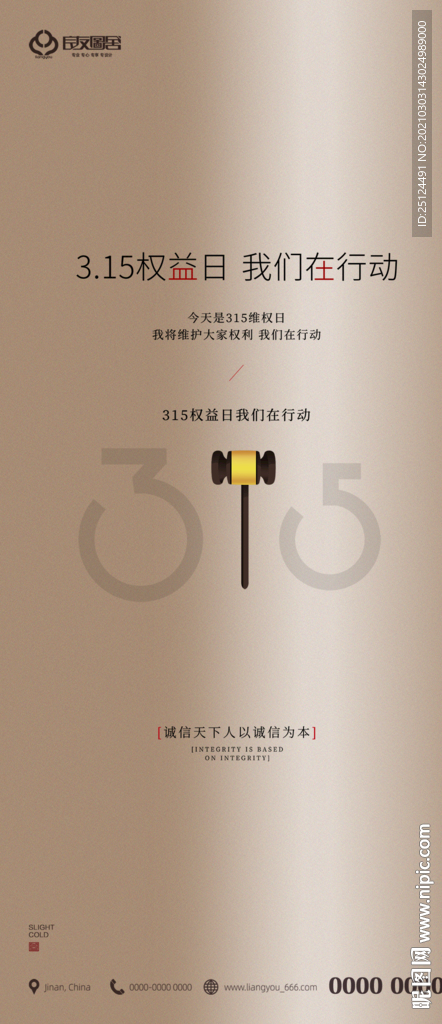诚信 315 消费者权益日