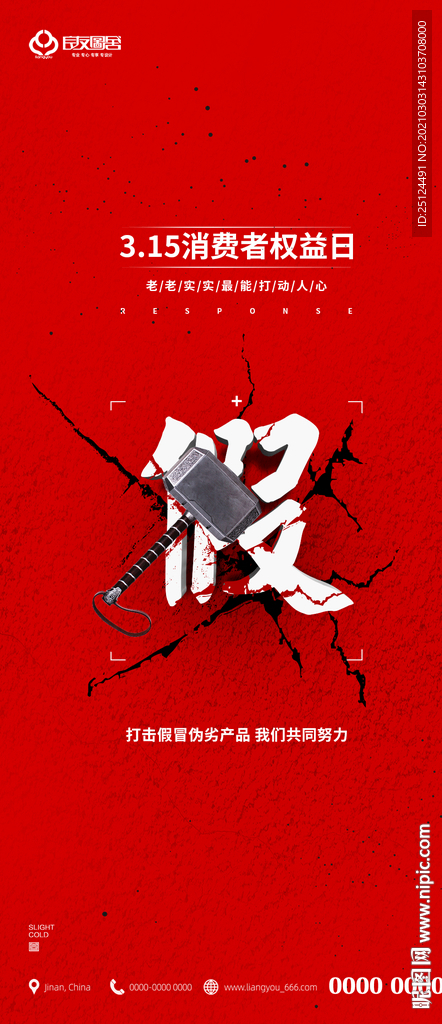 诚信 315 消费者权益日