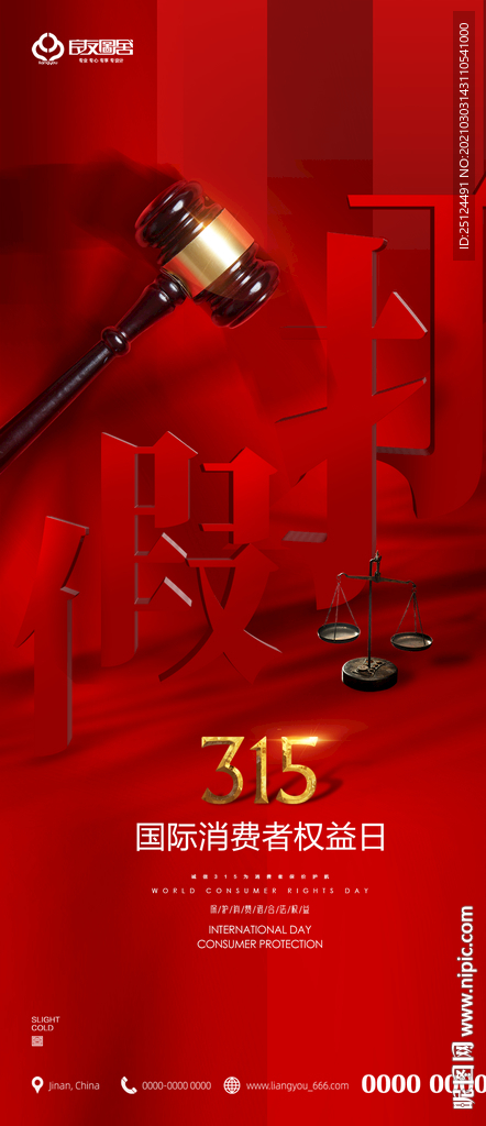 诚信 315 消费者权益日
