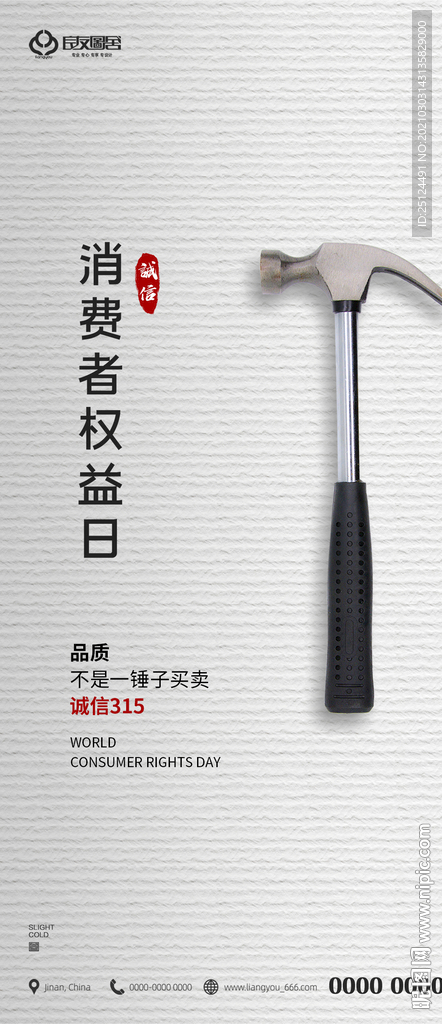 诚信 315 消费者权益日