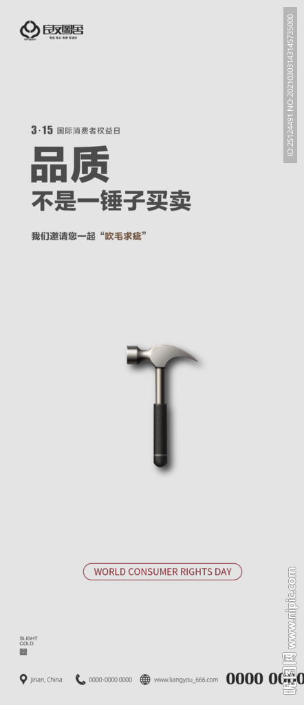 诚信 315 消费者权益日 刷