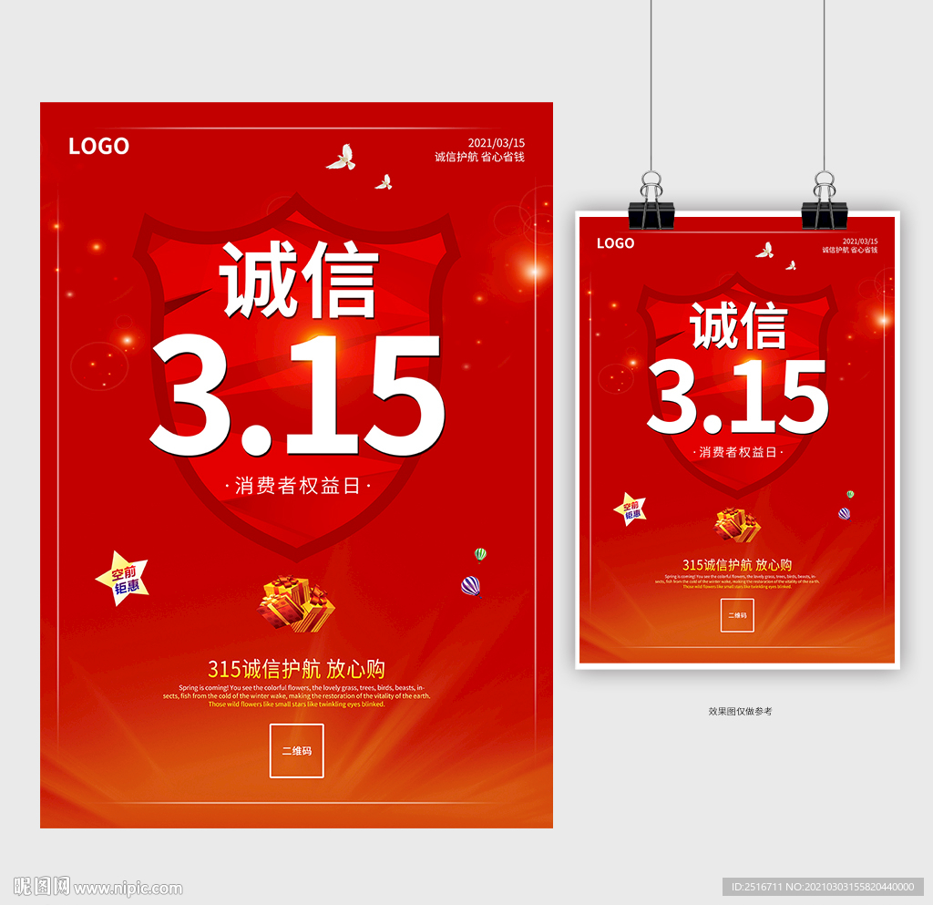 诚信315