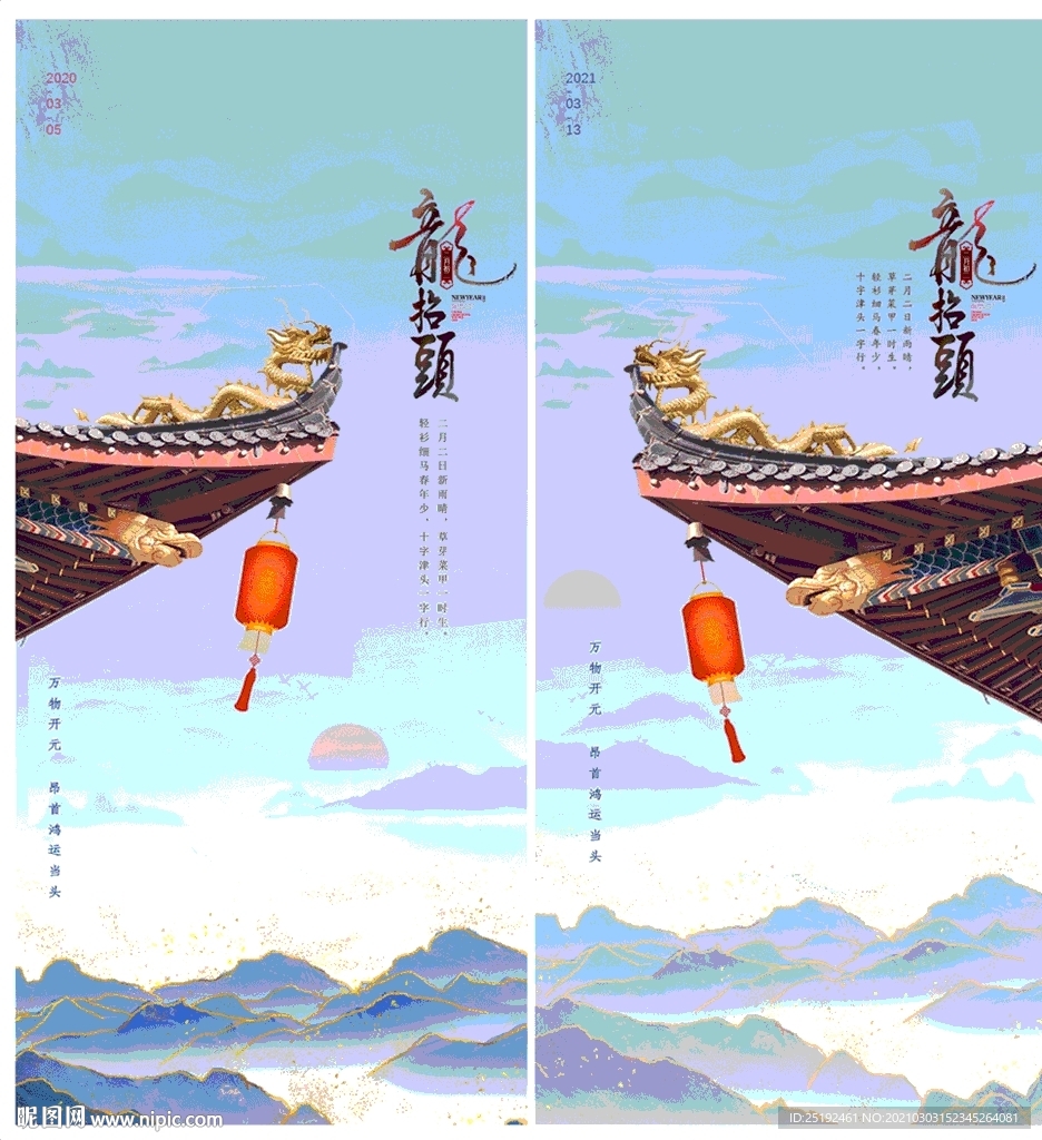 龙抬头