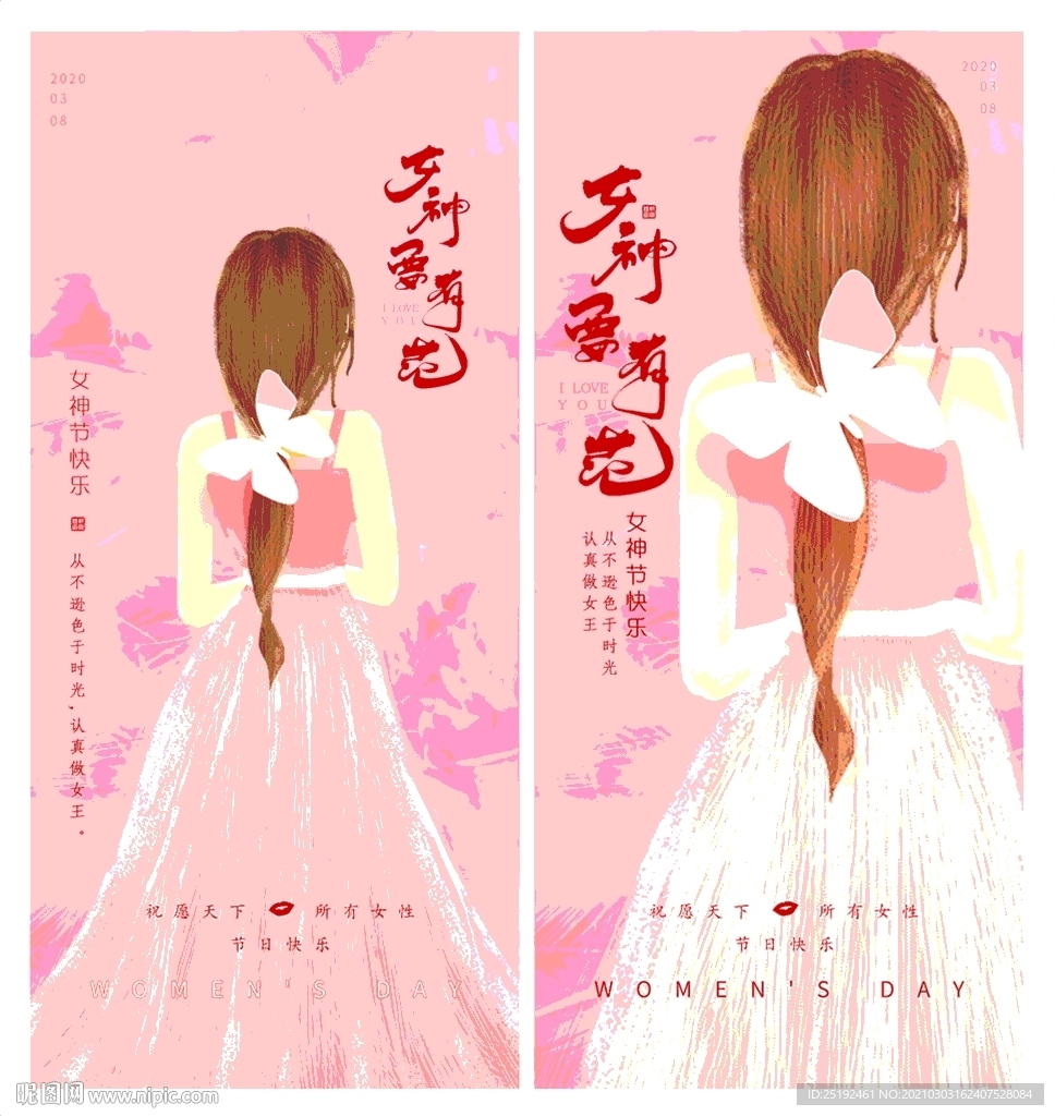 女神节