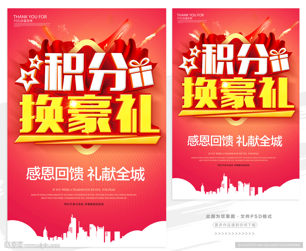积分换豪礼
