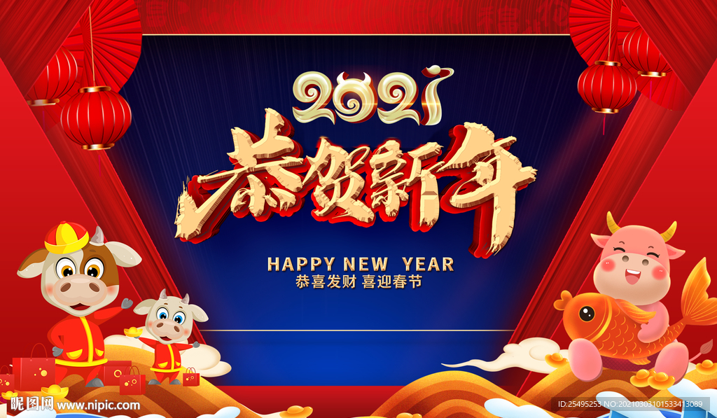新年2021年