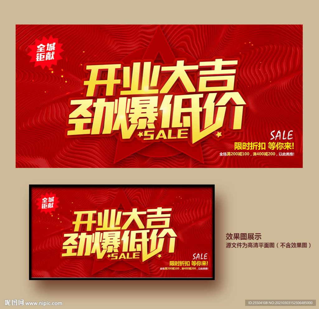 开业海报