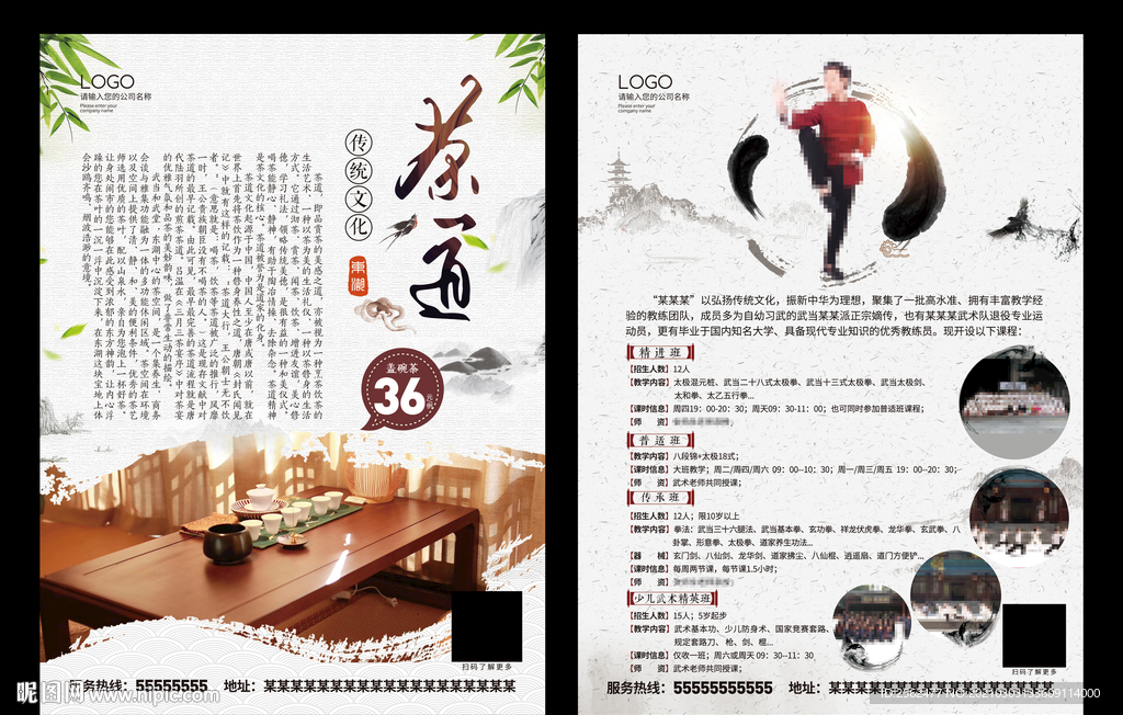 茶道 功夫茶 太极功夫 武术