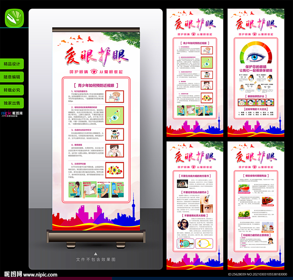 爱眼护眼展架