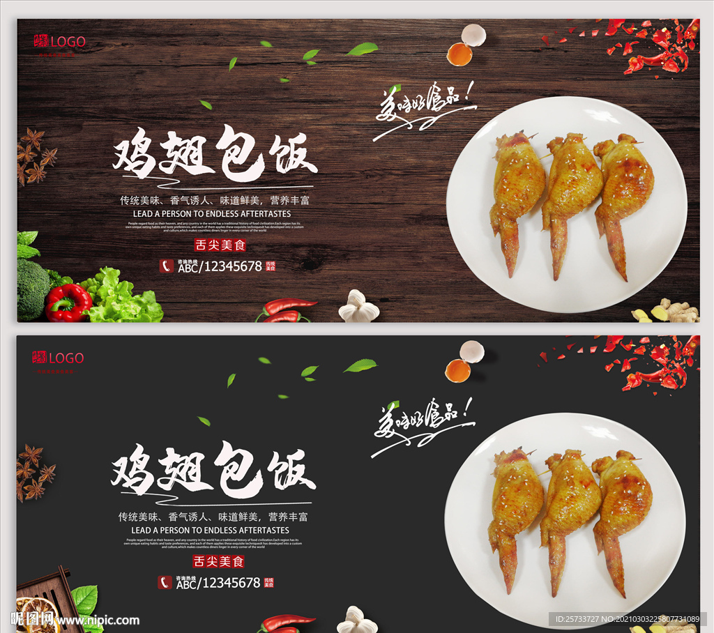 鸡翅包饭