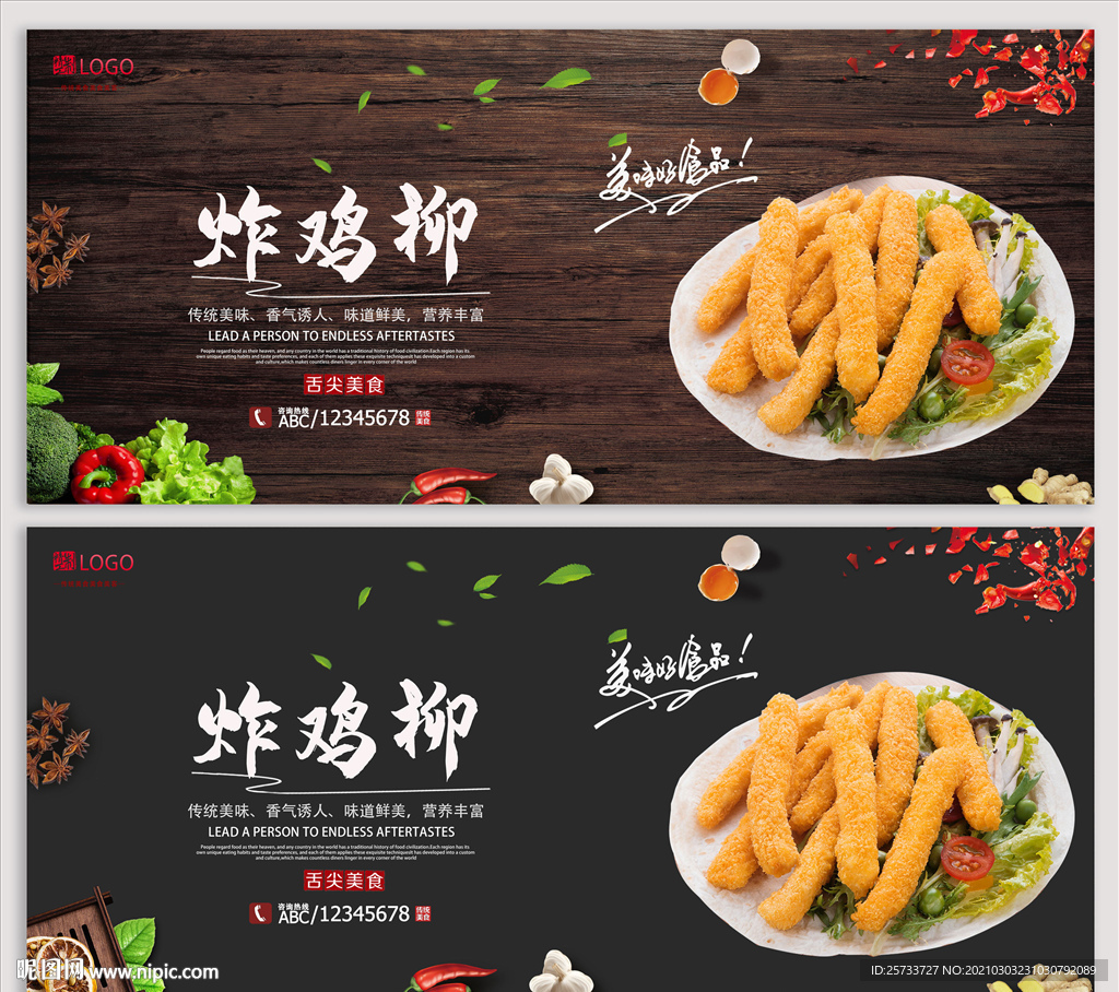 炸鸡柳
