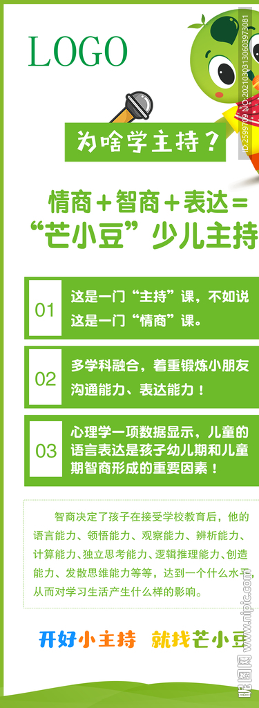 少儿口才