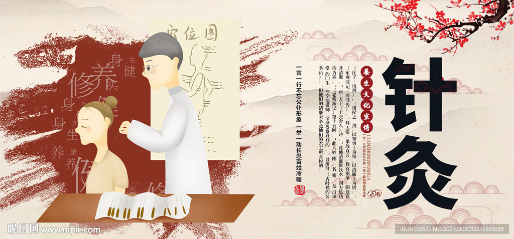 针灸